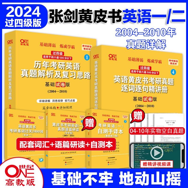 官方旗舰店】零基础过四级过六级2024考