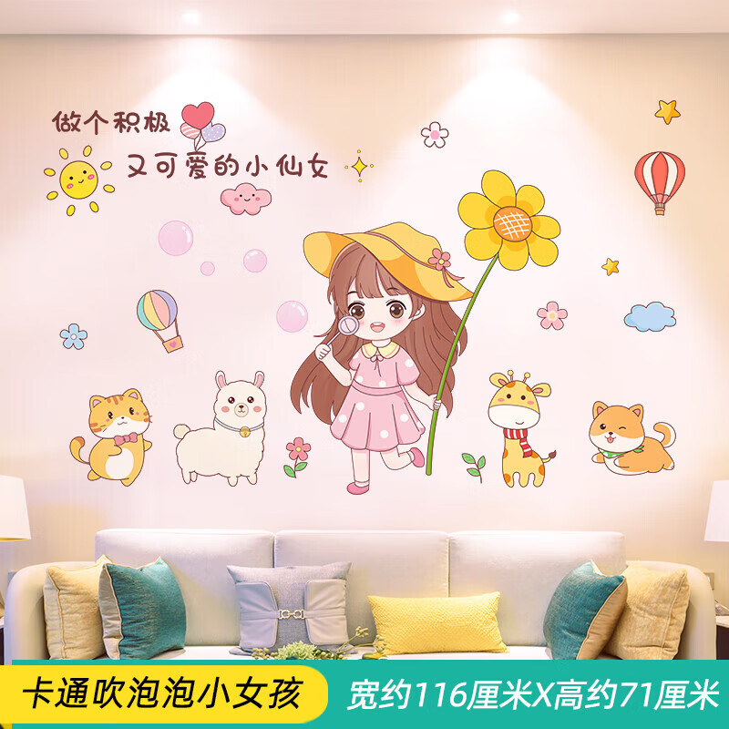 背景墙卧室房间布置贴纸遮丑墙贴墙面墙壁装饰品 卡通吹泡泡小女孩