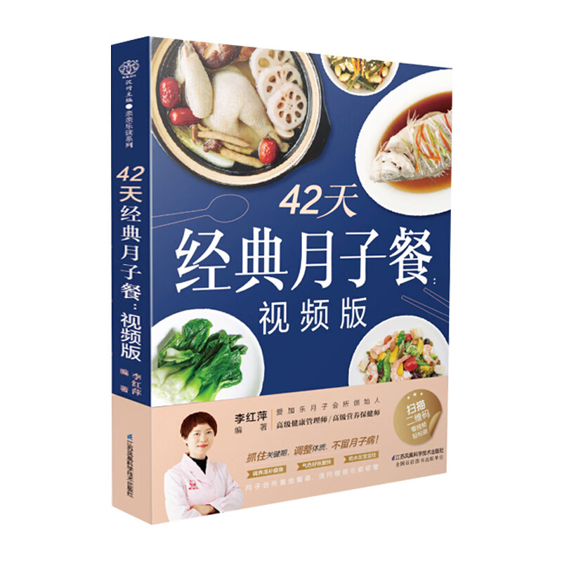 42天经典月子餐·视频版