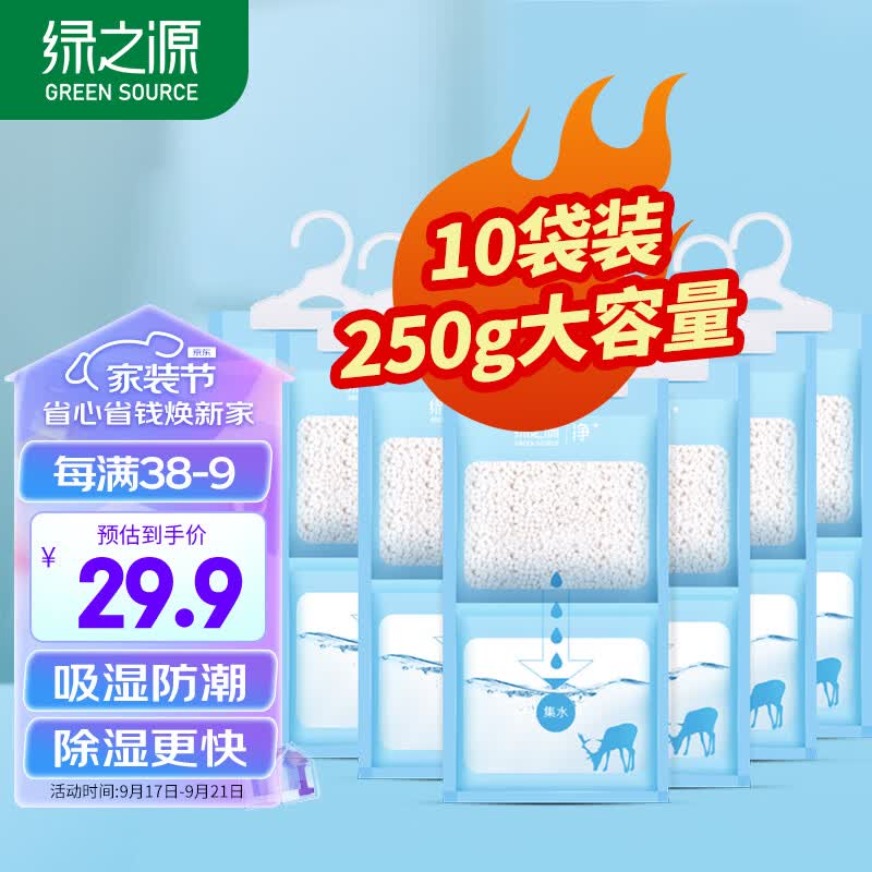 绿之源可挂式除湿袋250g10袋大容量衣柜宿舍床上被子除湿剂干燥剂吸湿包使用感如何?