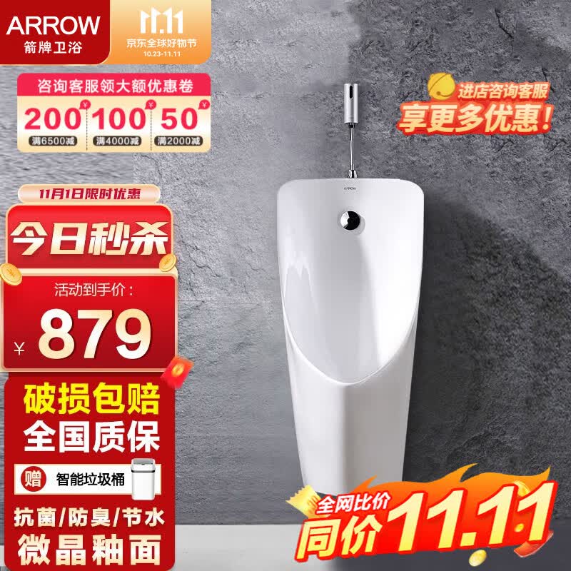 箭牌（ARROW）小便斗挂墙式立式墙排地排壁挂式落地式小便器池男士小便池 6001H墙排+明装感应器直流怎么看?