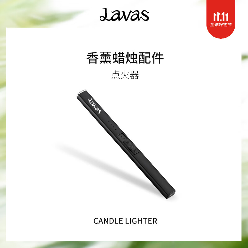 HRAUN Lavas流动之境香薰蜡烛配件点火器无明火 点火器高性价比高么？