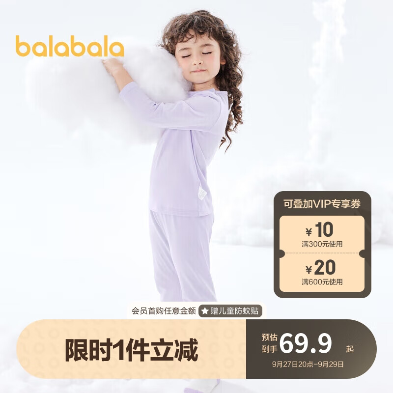 巴拉巴拉巴拉巴拉儿童内衣套装纯棉女童秋衣秋裤保暖衣中大童小童宝宝简约高性价比高么？