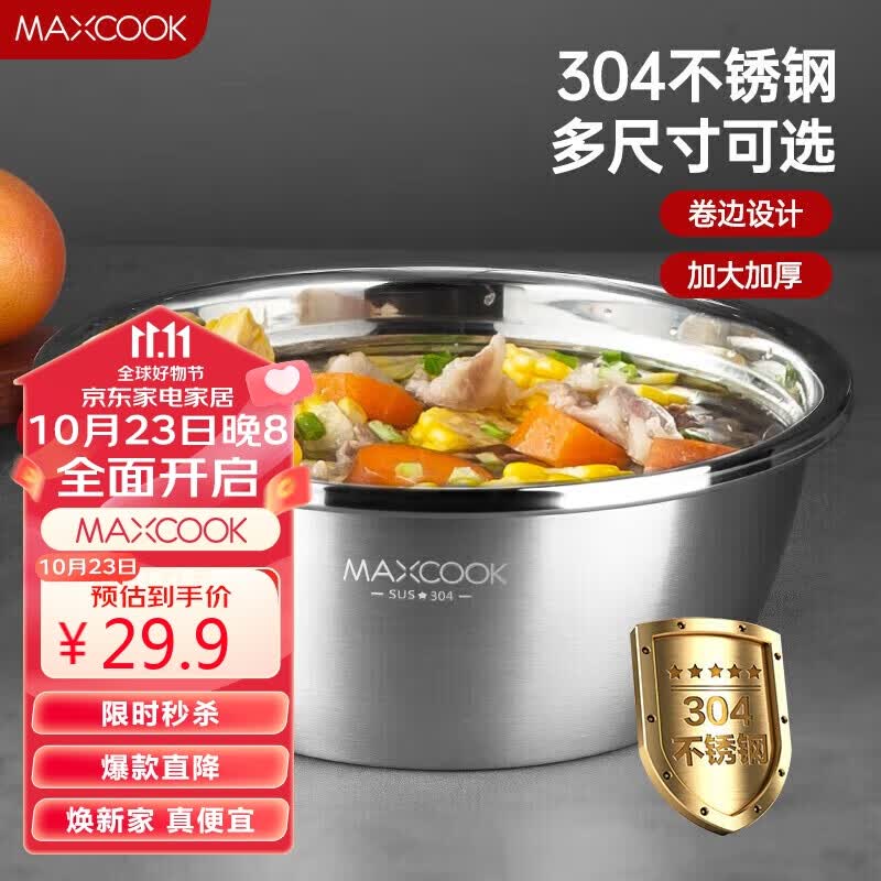 美厨（maxcook）304不锈钢盆调料盆 加厚味斗24CM 洗菜盆沙拉盆和面盆MCWA007-24属于什么档次？