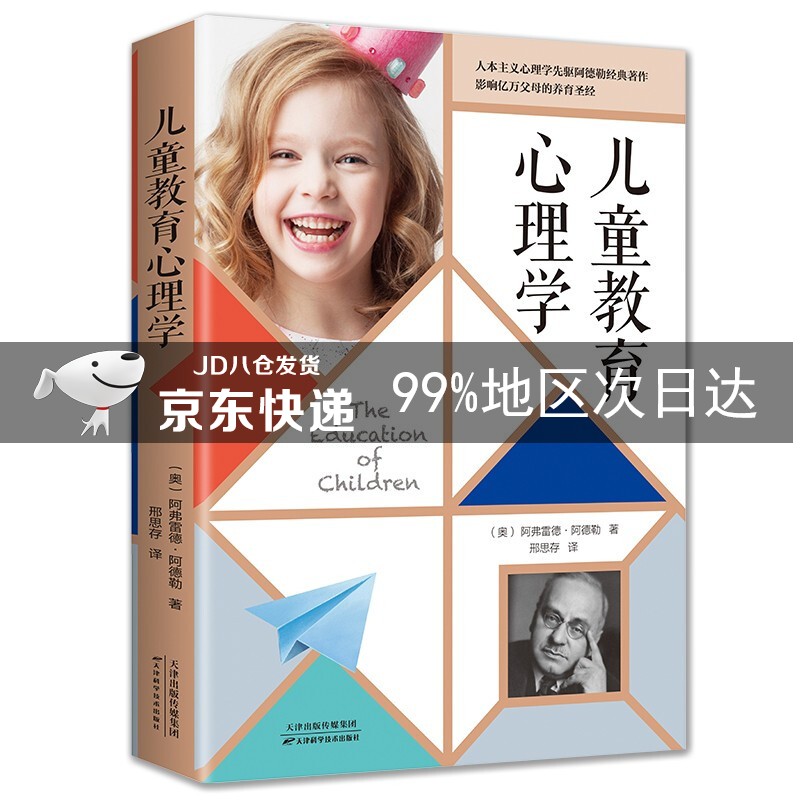 儿童教育心理学