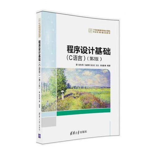 程序设计基础