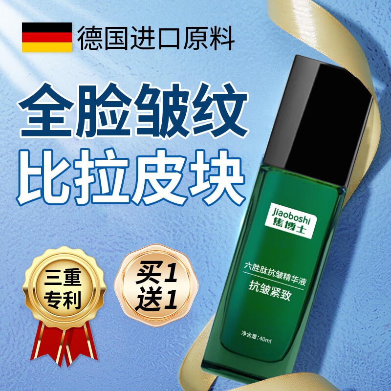 焦博士六胜肽精华液抗皱紧致精华淡化细纹法令纹抬头纹去除男女士衰老