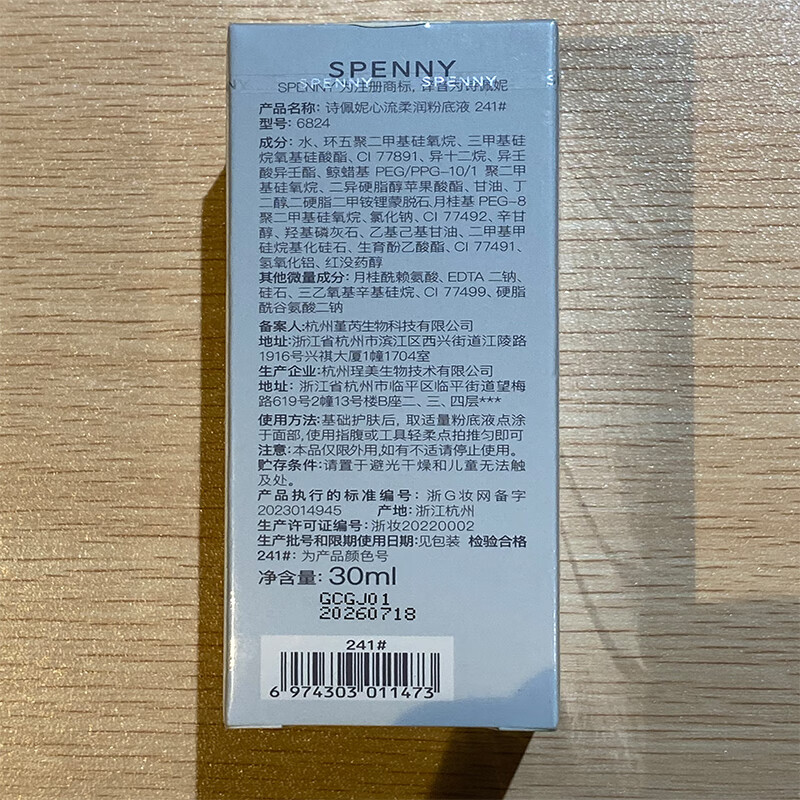 诗佩妮心流柔润持妆粉底液干皮遮瑕轻透保湿持久不易脱妆圣诞礼 243#黄调自然色