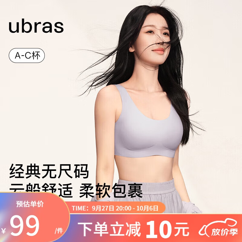ubras无尺码背心式文胸女士内衣女无痕无钢圈聚拢胸罩柔灰紫常规版怎么样,好用不?
