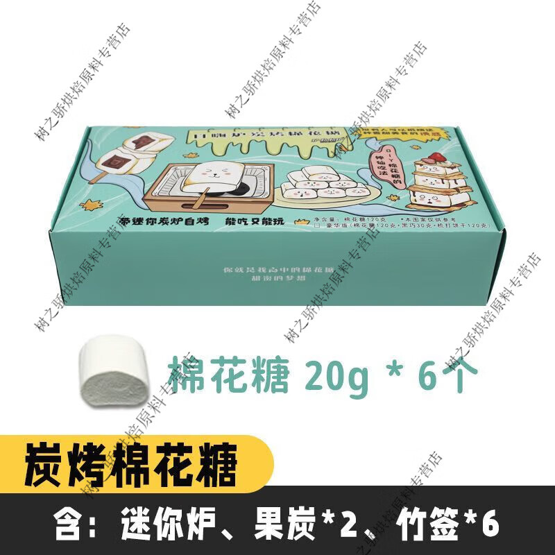 如恋自嗨炉炭烤棉花糖好吃好玩DIY烧烤棉花糖年糕摆摊送女友儿童零食 炭烤棉花糖DIY带炉自烤