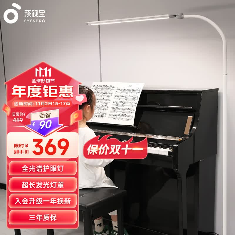 孩视宝全光谱落地灯客厅床头卧室沙发阅读护眼灯学习台灯钢琴灯FH709使用感如何?