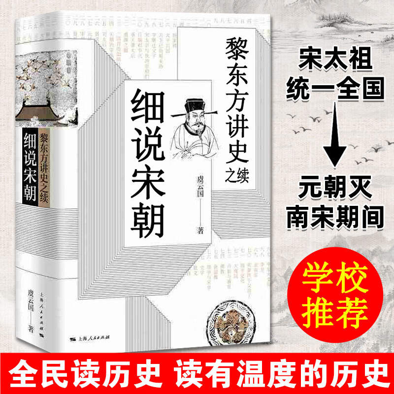 虞云国著 宋太祖统一全国至元灭南宋期间历史 杯酒释兵权 靖康之变细