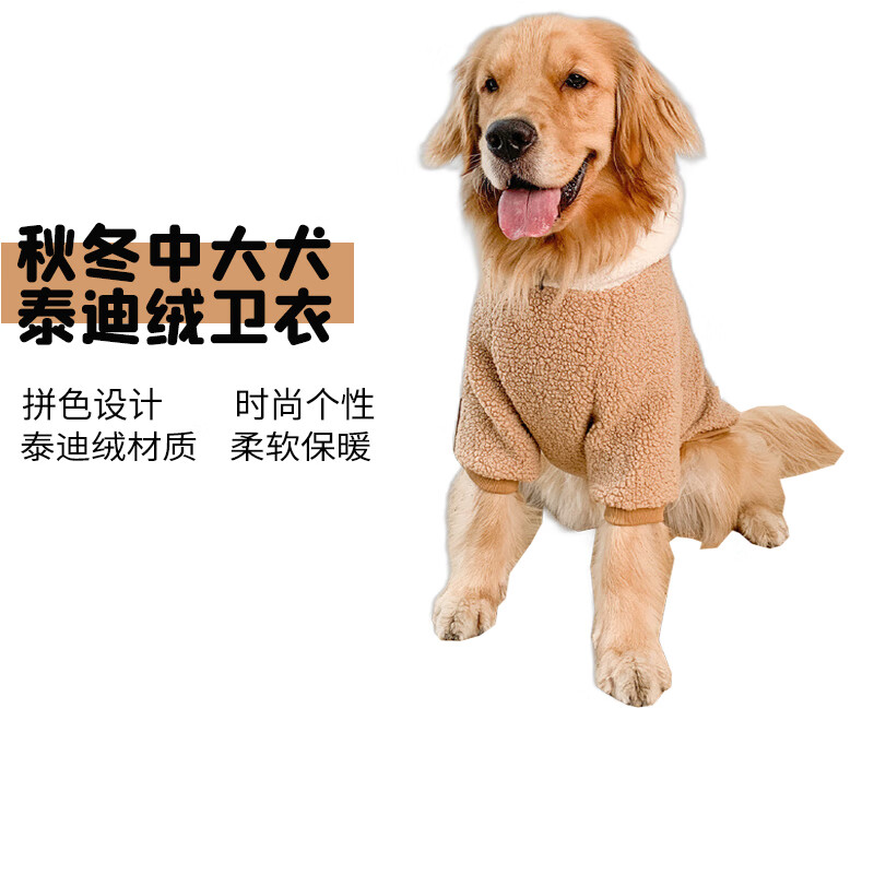 保暖防风 加厚泰迪绒 摇粒绒 拼色卫衣 大狗狗 驼色3xl胸围60-65cm