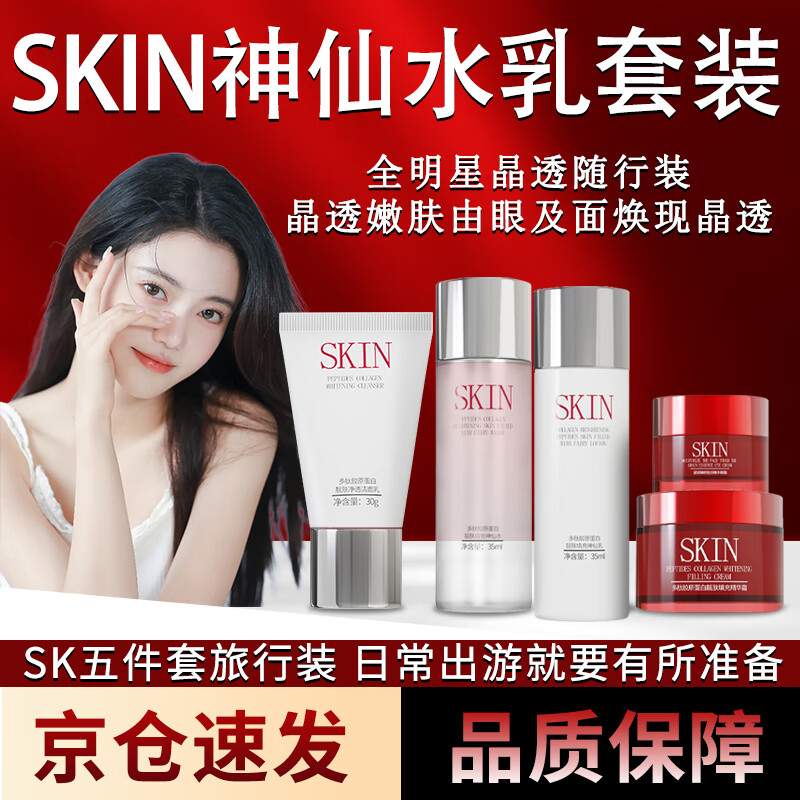GUERBEIS神仙水sk水乳小样多肽胶原蛋白靓肤填充水保湿提亮肤色旅行五件套
