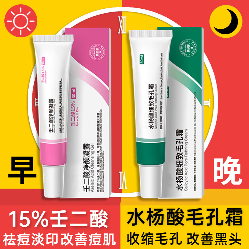 Binee壬二酸15%凝胶水杨酸细致毛孔霜修颜清痘凝露淡化痘印清洁去黑头闭口粉刺滋润肌肤乳膏早晚祛痘组合30ml