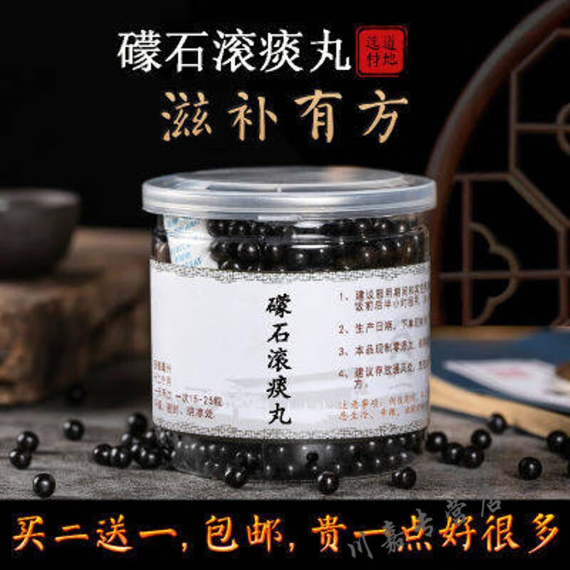 冲冠新款礞石滚痰丸买2瓶贈1瓶北京中药材料包装内廷上用 200g