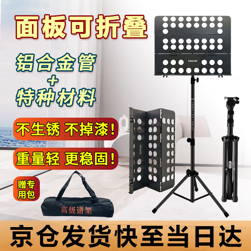 NKKIO尼康铝合金乐谱架便携可折叠升降吉他古筝琴歌谱台 黑色合页