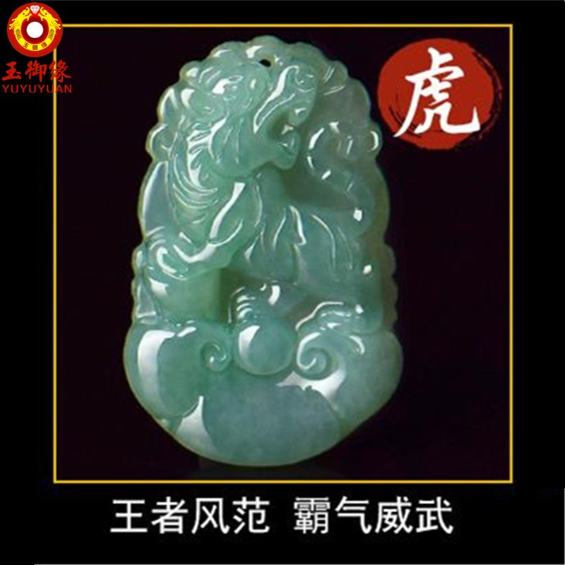 玉御缘 十二生肖玉吊坠翡翠玉佩男女款礼物挂件鼠牛虎兔龙蛇马羊猴鸡狗猪带证书免费刻字 元宝款生肖虎吊坠