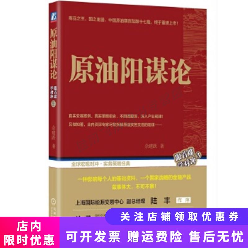 原油阳谋论【新人有礼】