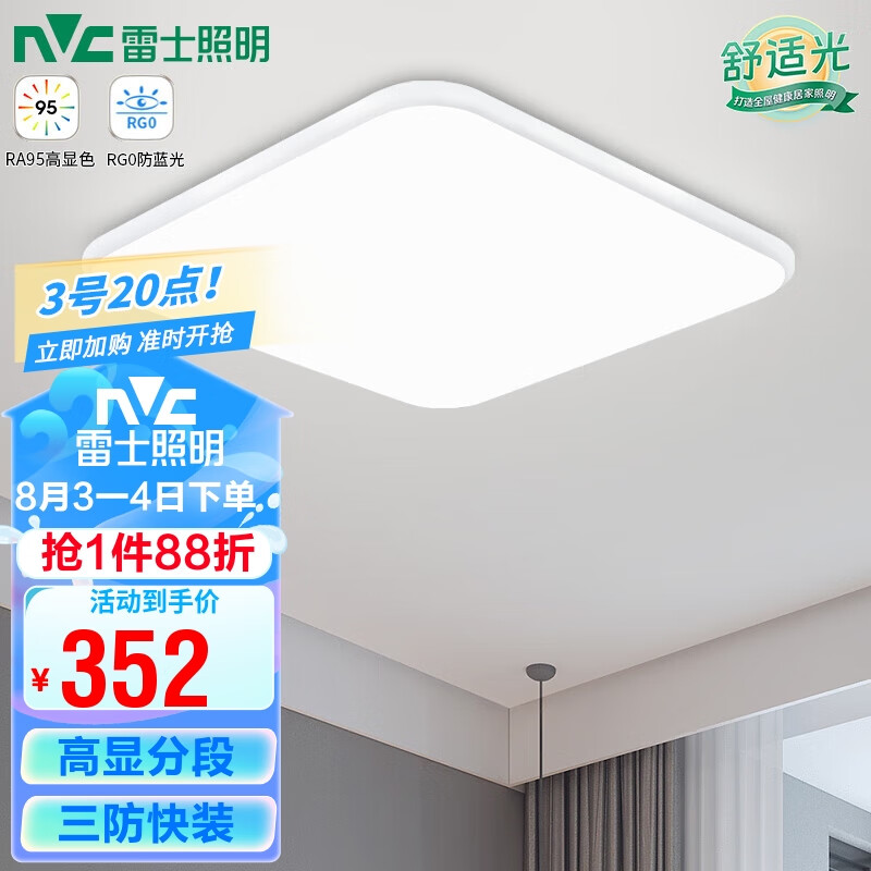 雷士（NVC）LED吸顶灯 现代简约卧室书房餐厅灯具分段调光高显Ra95防蓝光灯饰