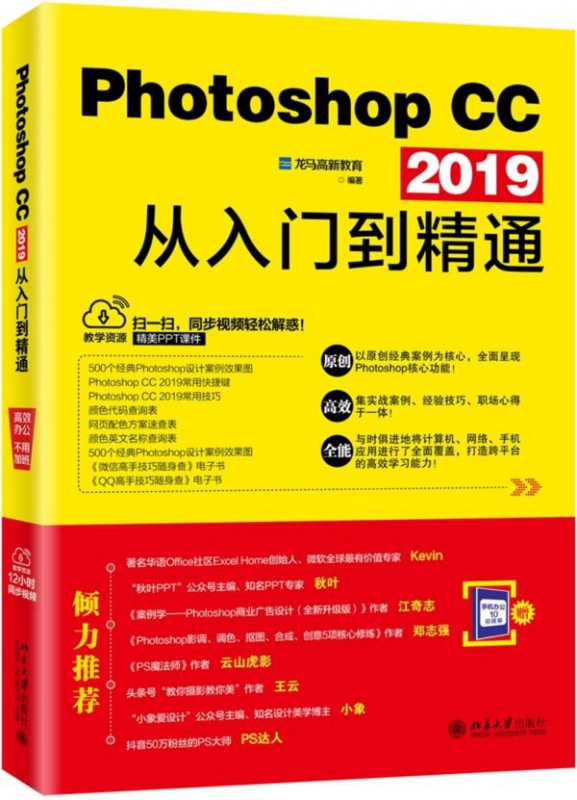 Photoshop CC2019从入门到精通