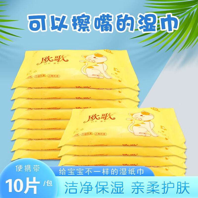 欧歌婴儿湿纸巾通用湿纸巾儿童手口湿纸巾便携装水润湿纸巾(实拍图)