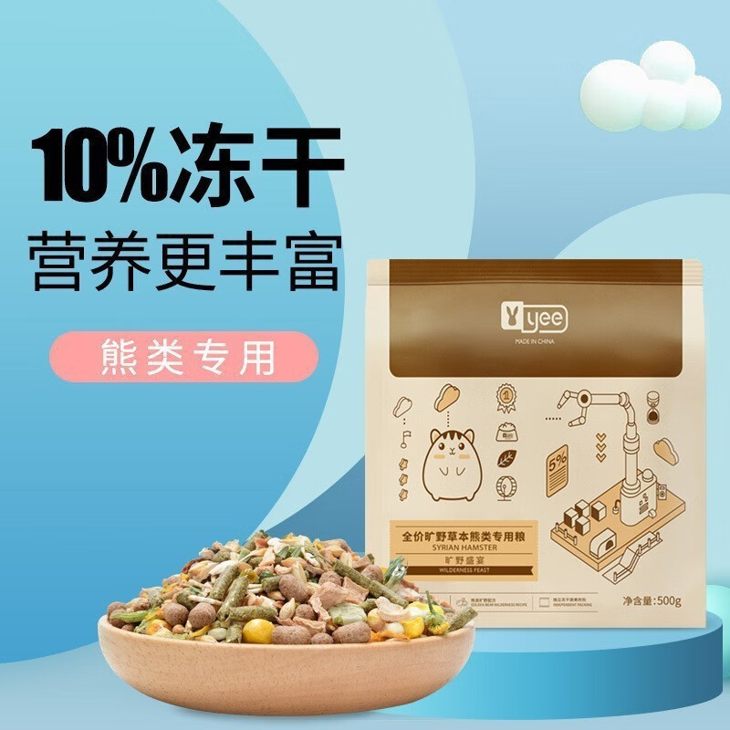 yee仓鼠粮全价旷野仓鼠主粮五谷自配冻干营养粮金丝熊专用鼠粮 全价