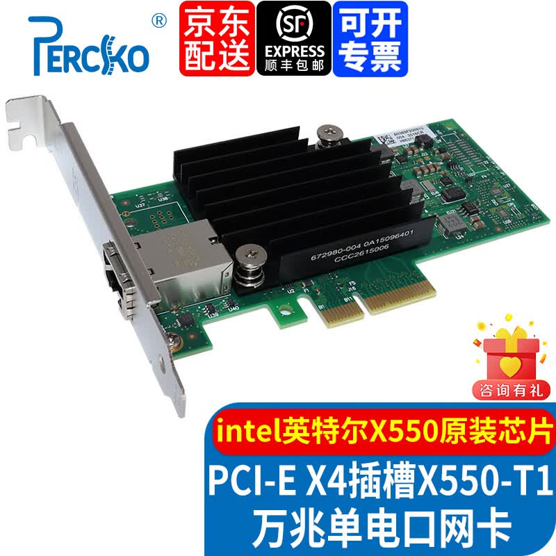 PERCKO 英特尔intel X550-T2芯片PCI-E X4万兆双口服务器网卡X550-T1电口X540-T2-T1铜缆链路聚合虚拟机 X550-T1万兆单电口X4