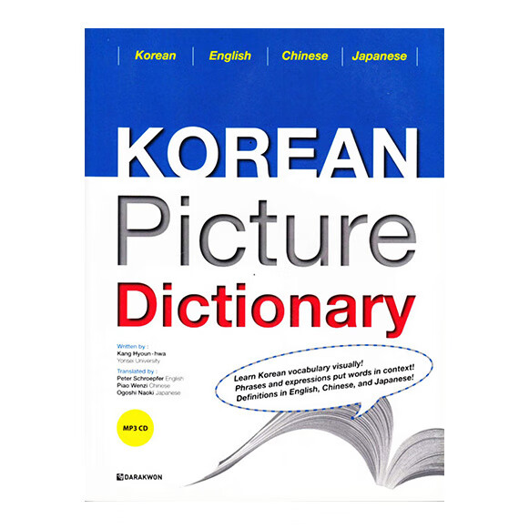高清原版Korean Picture Dictionary全彩印刷截图