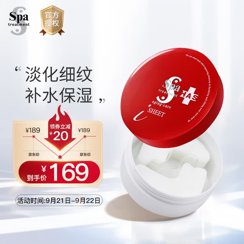 蛇毒（Spa treatment）日本进口HAS红蛇毒眼膜60枚/盒抗皱淡化细纹补水保湿200g 使用感如何?