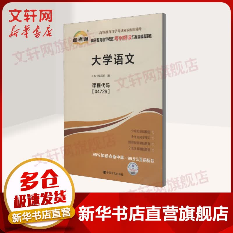 大学语文