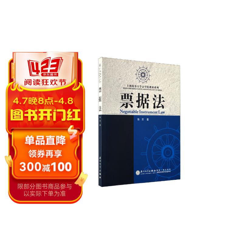 上海海事大学法学院教材系列:票据法