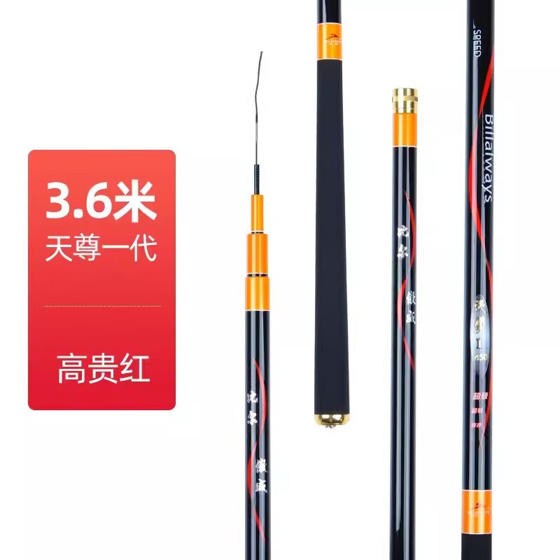 比尔傲威天尊碳素台钓竿钓鱼竿超轻超硬手竿钓鱼渔具 天尊一代高贵红