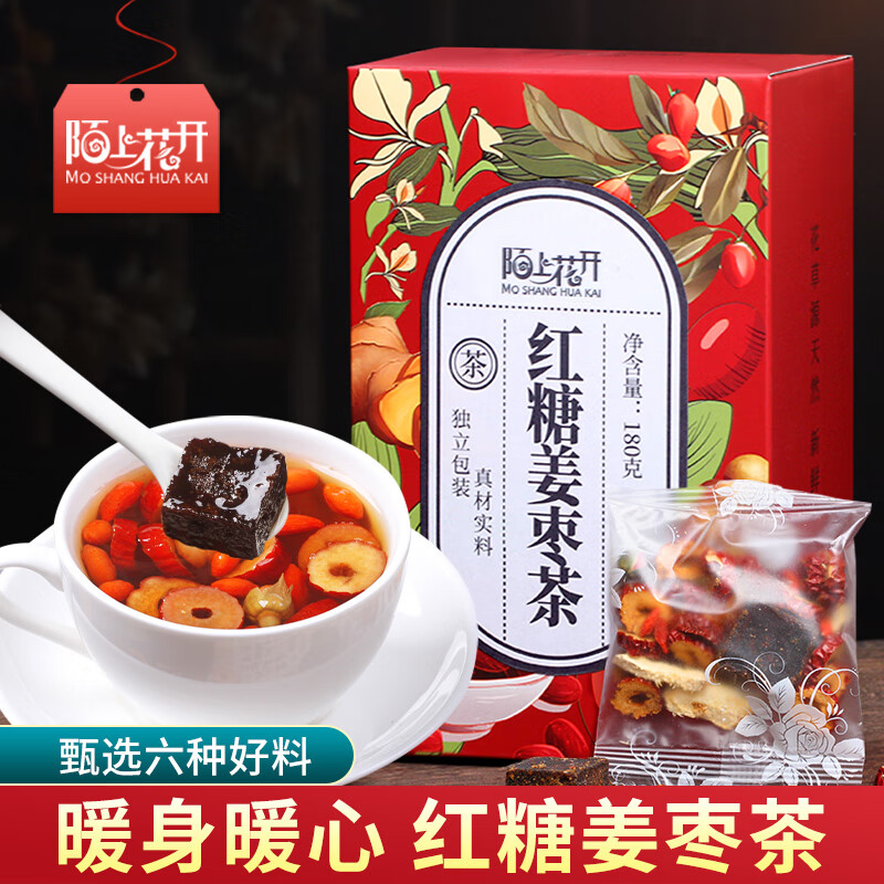 陌上花开共2盒装 红糖姜茶大姨媽红枣桂圆枸杞姜糖调理黑糖姜枣茶 180g/盒