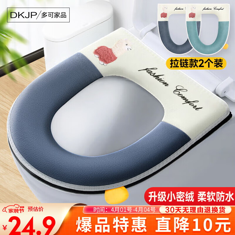 多可家品 马桶垫坐圈垫子加厚冬季坐便套防水通用拉链款可水洗带提手【升级小密绒 羊驼2只装 藏蓝+天蓝】