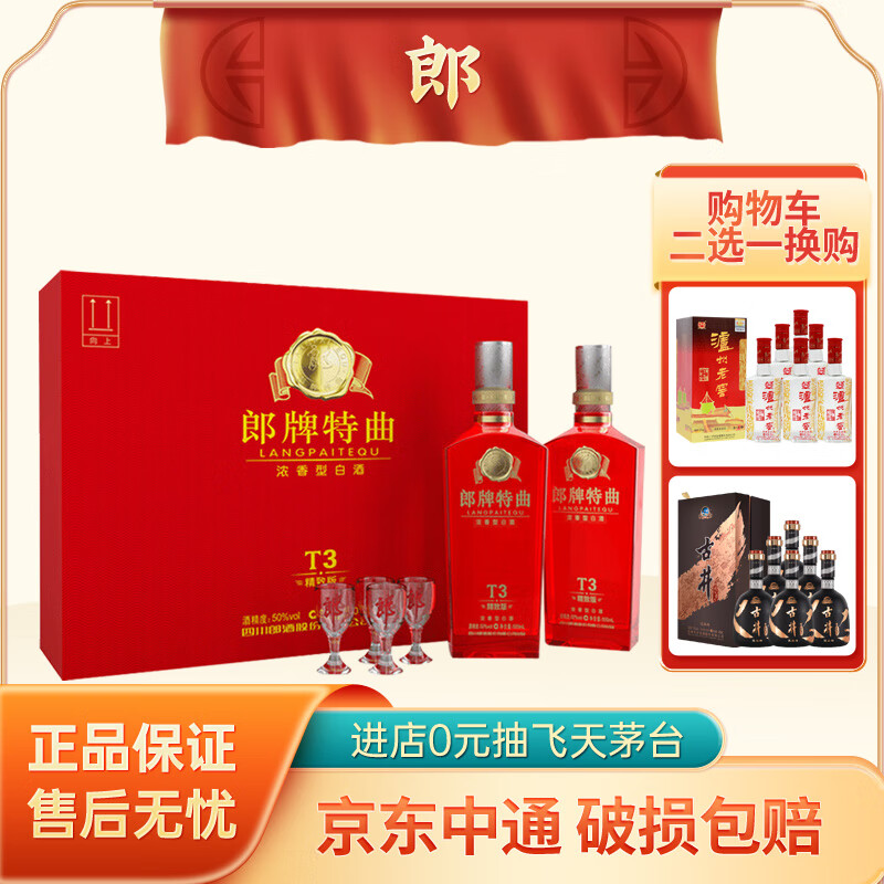 高度浓香型白酒 随机香型发货 郎牌特曲 50度 500ml 1盒 t3精致版