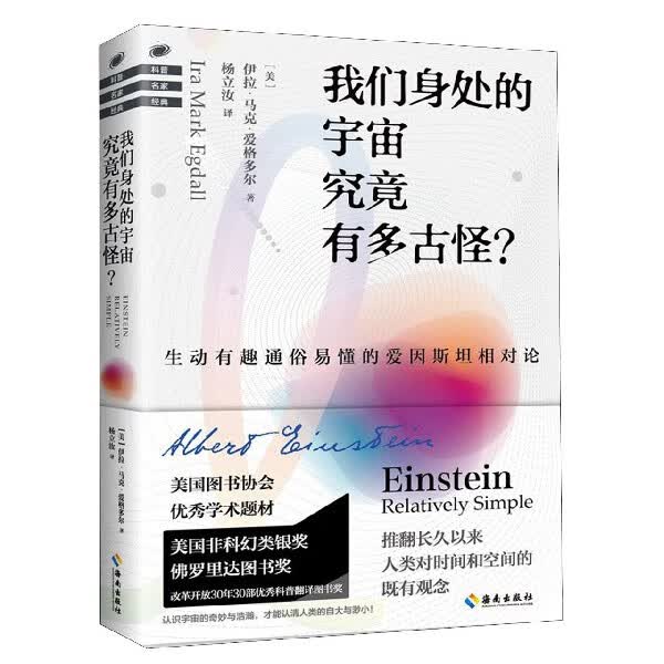 我们身处的宇宙究竟有多古怪/科普名家经典