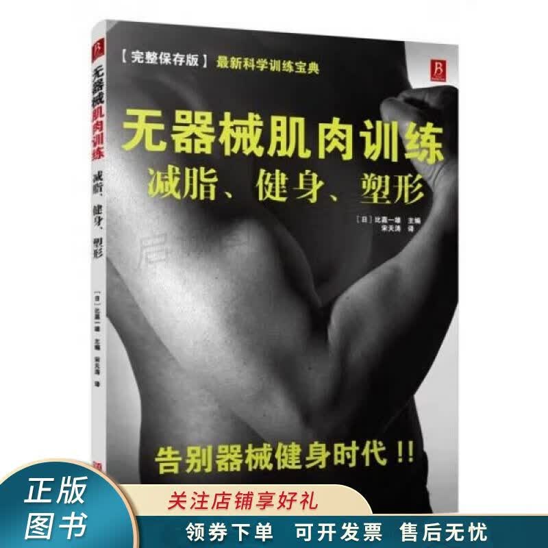无器械肌肉训练：减脂、健身、塑形