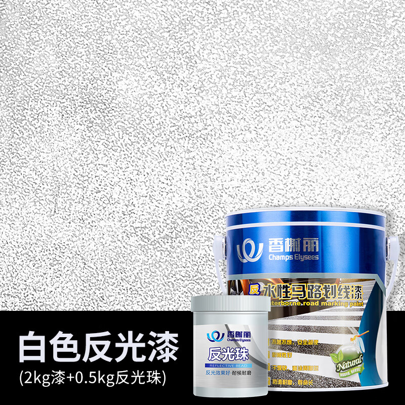 香榭麗漆水性反光漆馬路道路交通標示夜間醒目路標劃線漆發(fā)光漆 白色2kg漆+0點5kg反光珠 2點5kg