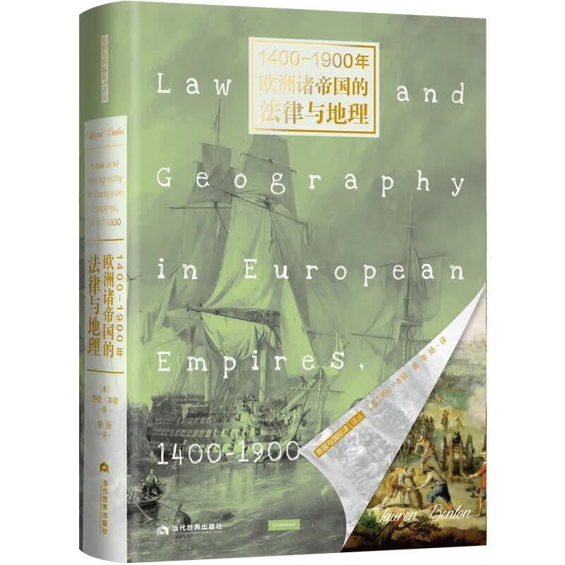 1400-1900年欧洲诸国的法律与地理 图书