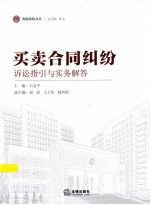 海淀法院文丛:合同纠纷诉讼指引与实务解答