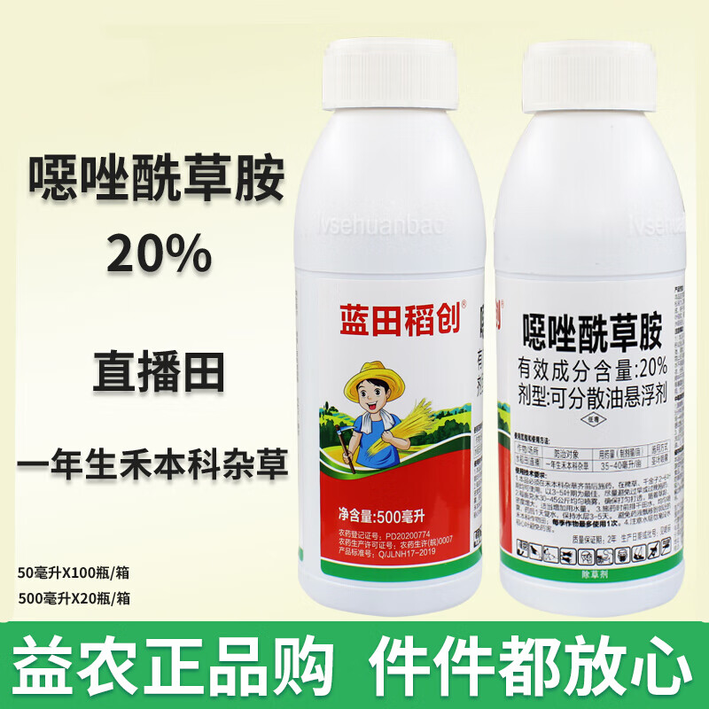 噁唑酰草胺20%水稻苗后杀抗性马塘 稗草 千金子禾本科杂草除草剂 500m