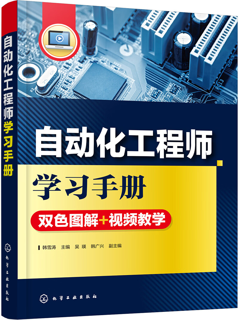 自动化工程师学习手册