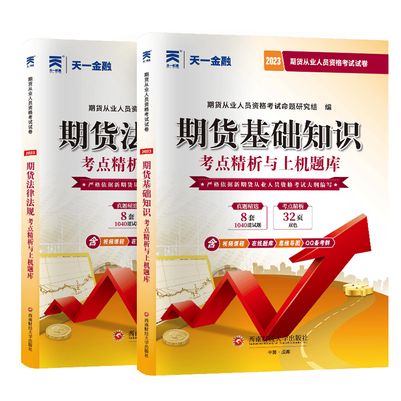 2023期货试卷（2本）