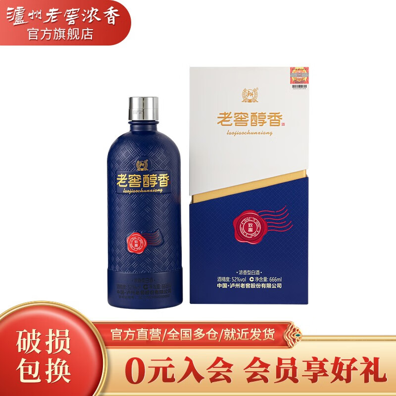 泸州老窖【美酒狂欢购】老窖醇香 52度纯粮浓香型白酒 致趣 666ml单瓶