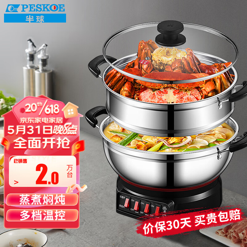 半球（PESKOE） 多功能电热锅家用多用途锅电炒锅电蒸锅电煮锅 加厚食品级不锈钢电炖锅电火锅炒菜锅 30CM【HOT款】