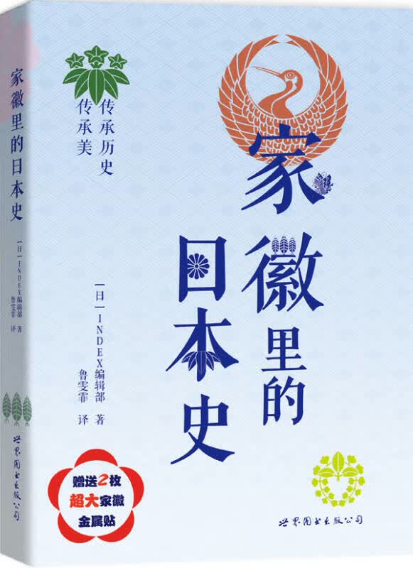 家徽里的日本史【正版好书】