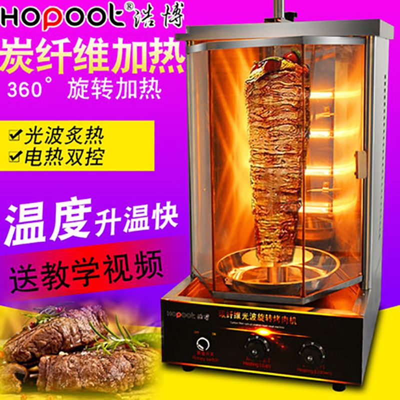 土耳其燃气烤肉拌饭机商用自动电热旋转式巴西烤肉炉肉夹馍机 光波电热款 1盘