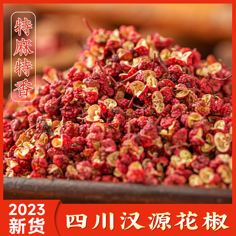 诗腾红花椒100g  四川大红袍麻椒 香辛料 干花椒粒卤料调料火锅调味料属于什么档次？