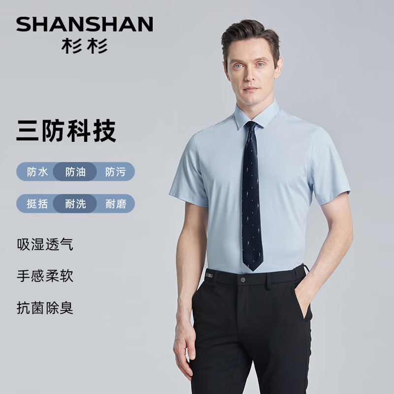 SHANSHAN【竹浆纤维】杉杉短袖衬衫男士商务休闲夏季薄款弹力衬衣 39浅兰色 41(175/96A)
